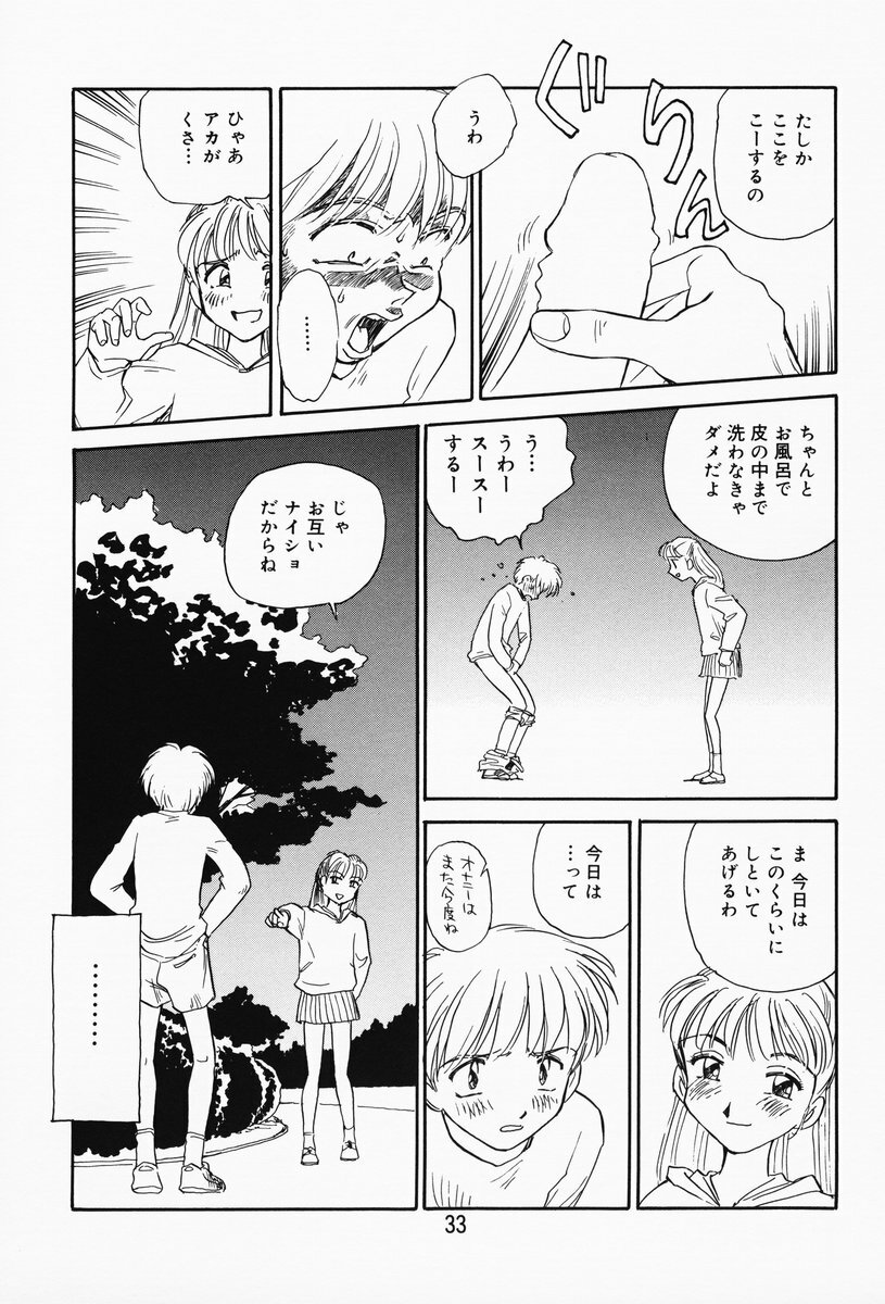 [Suehirogari] K.A.A.R. Haru no Maki page 28 full