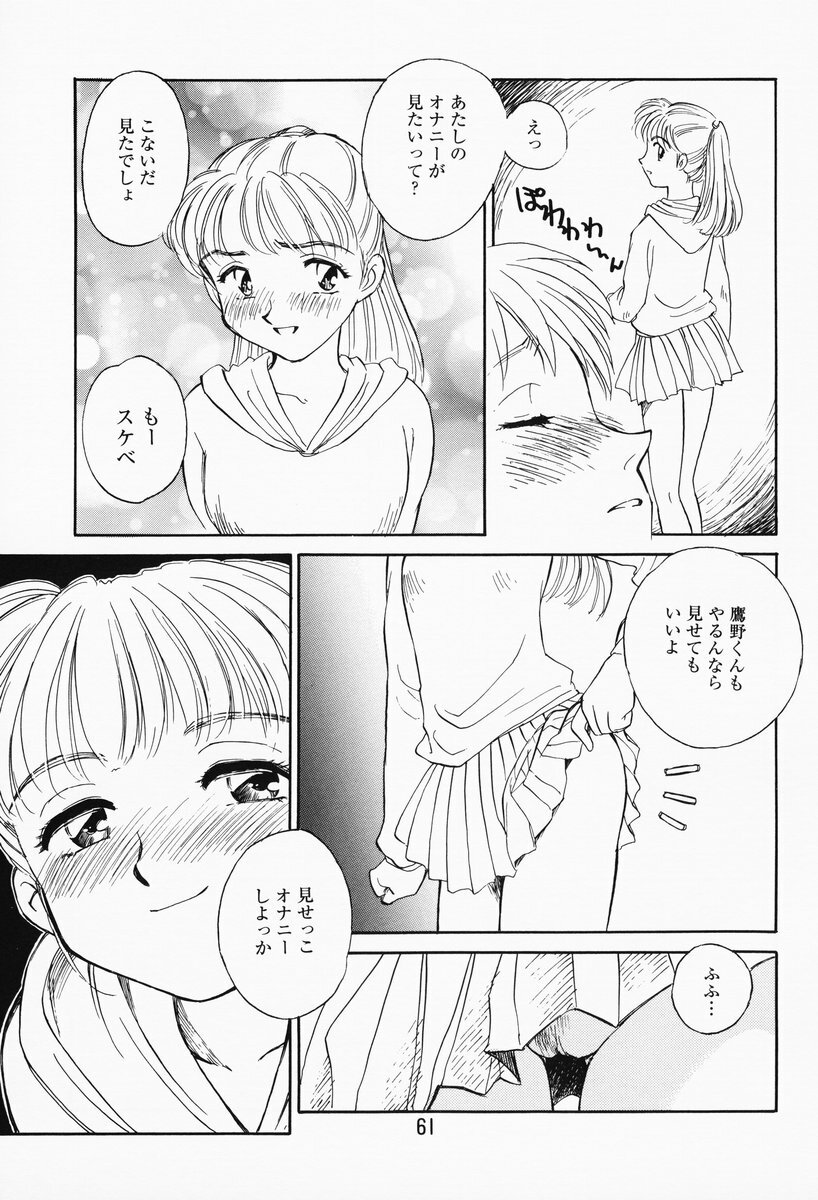 [Suehirogari] K.A.A.R. Haru no Maki page 56 full