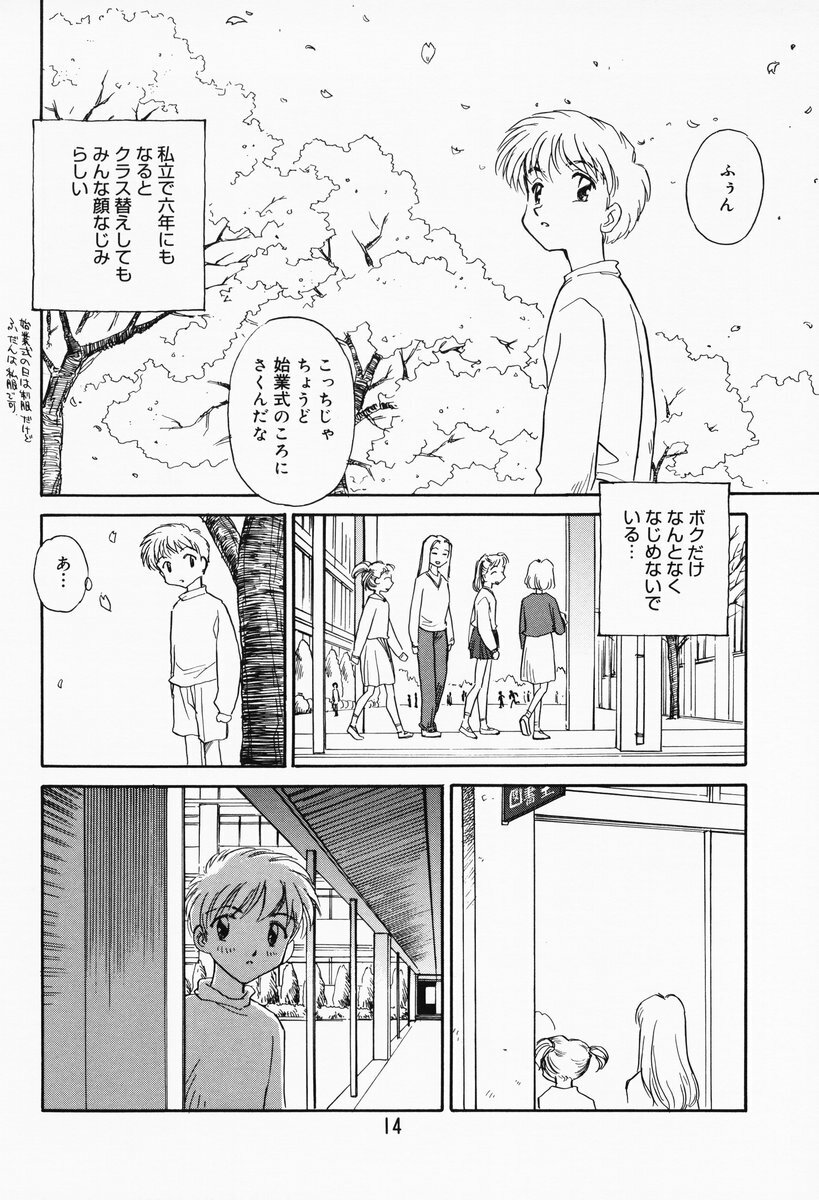 [Suehirogari] K.A.A.R. Haru no Maki page 9 full