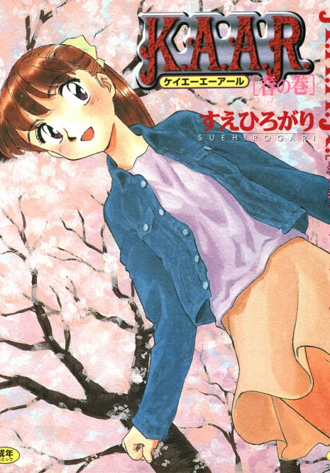 [Suehirogari] K.A.A.R. Haru no Maki