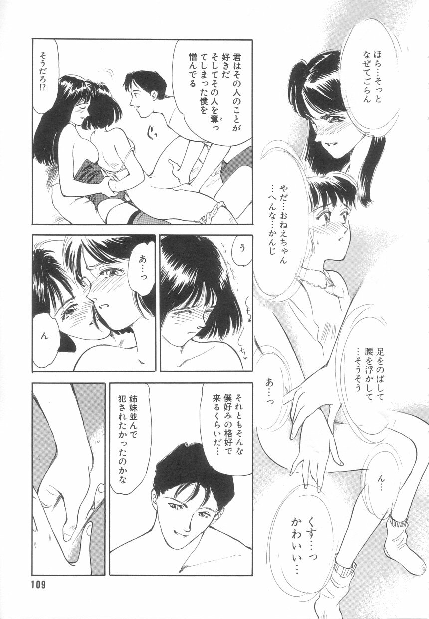[Suehirogari] Heartache page 106 full