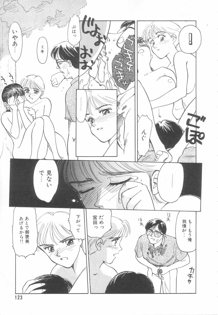 [Suehirogari] Heartache page 120 full
