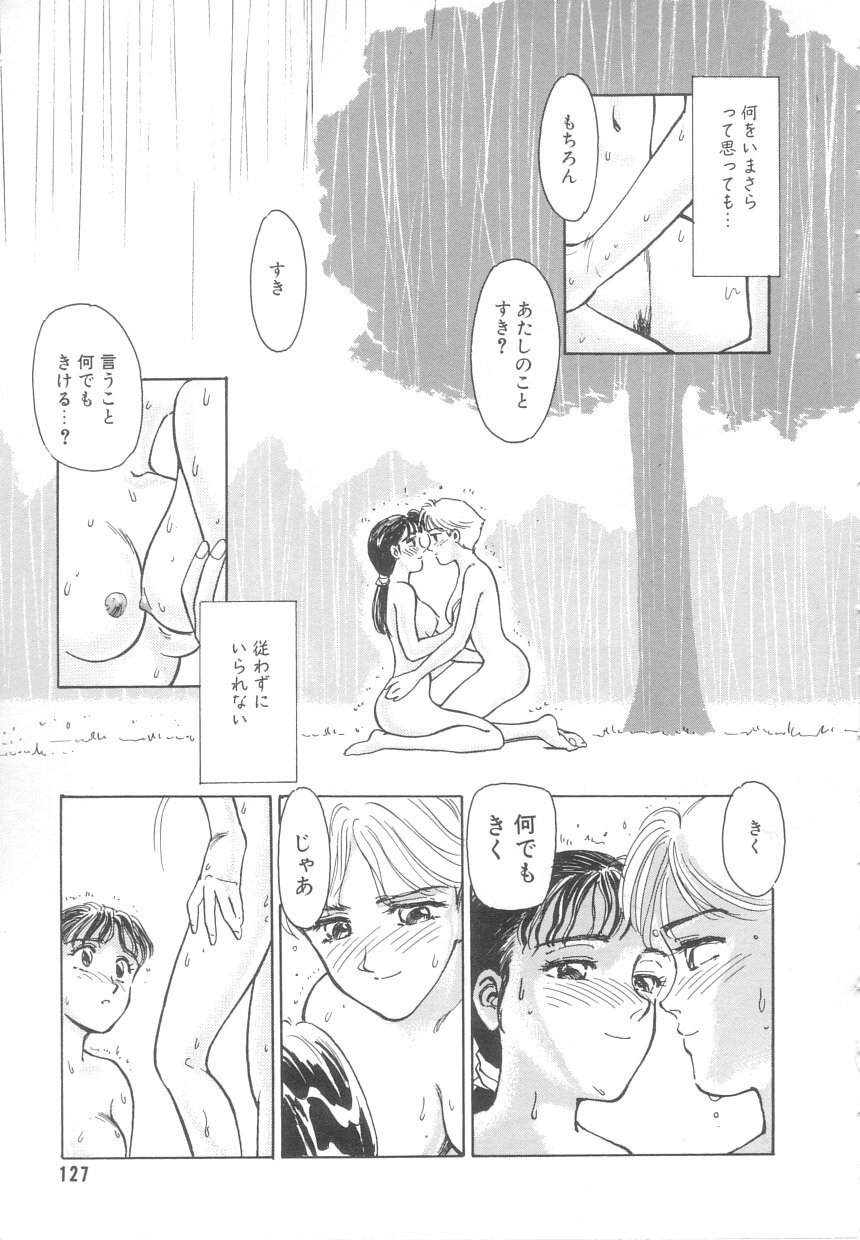 [Suehirogari] Heartache page 124 full