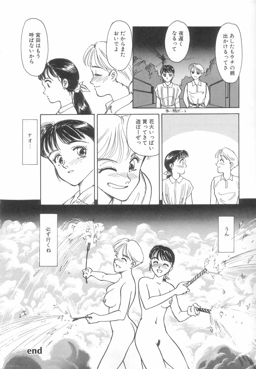 [Suehirogari] Heartache page 129 full