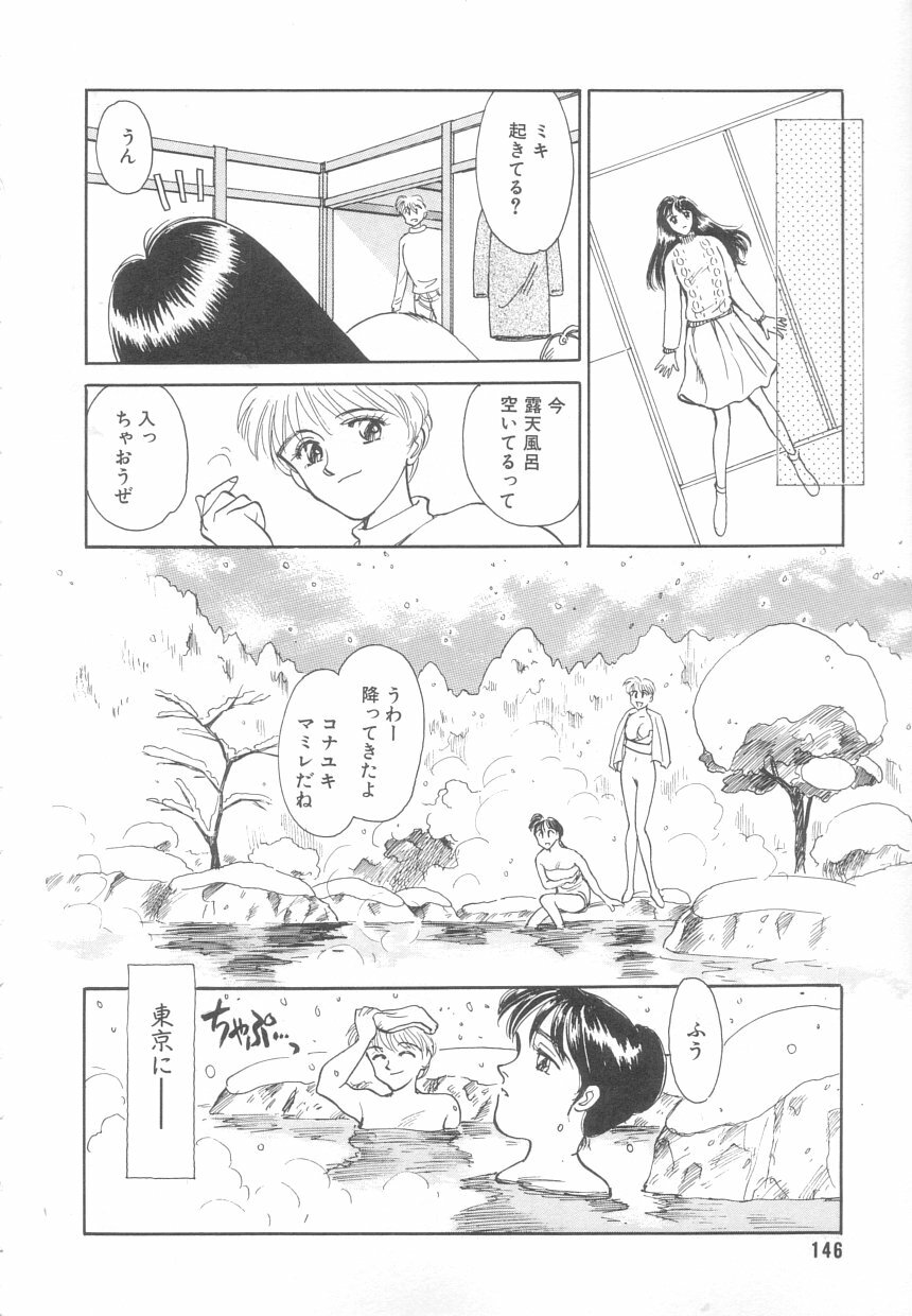 [Suehirogari] Heartache page 143 full
