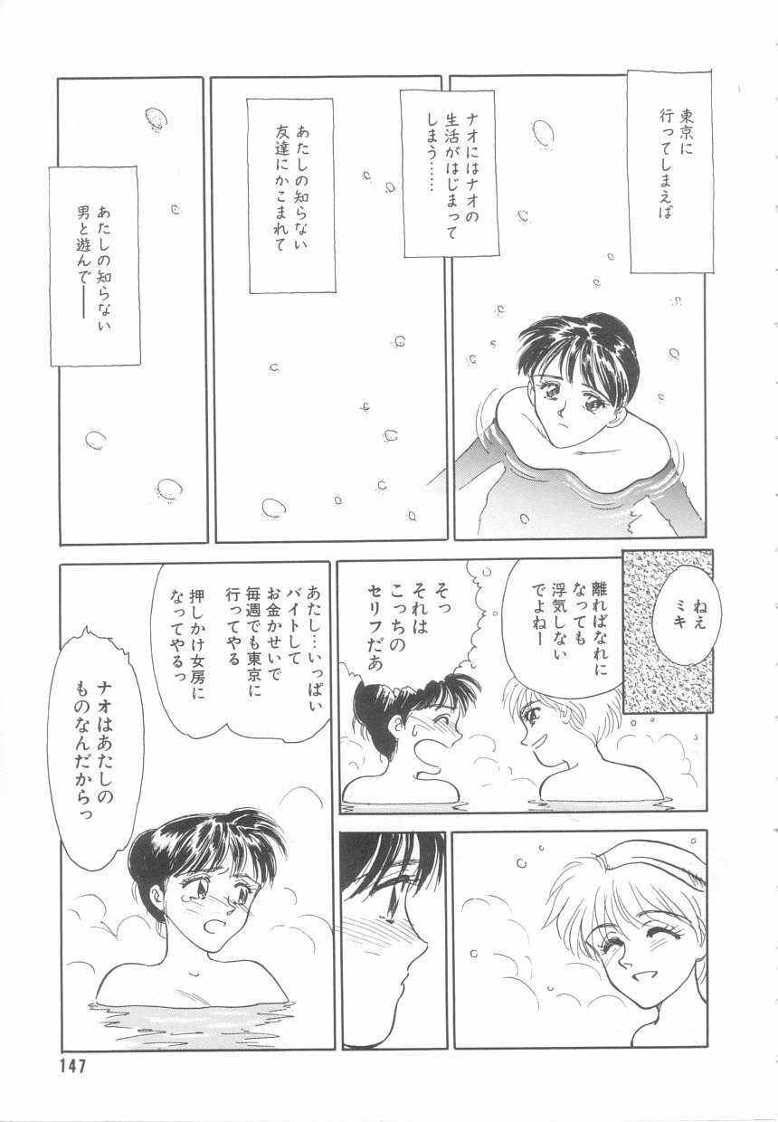[Suehirogari] Heartache page 144 full