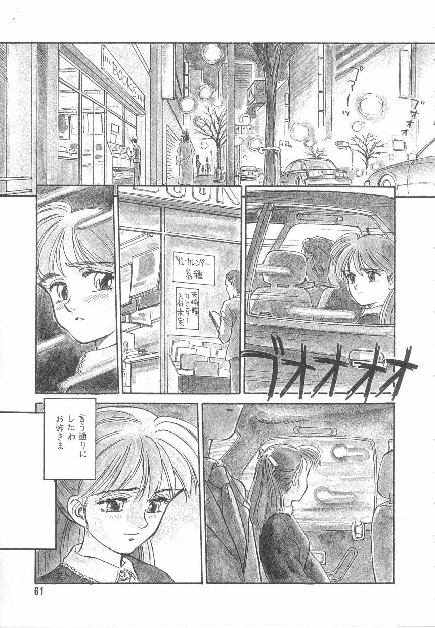 [Suehirogari] Heartache page 59 full