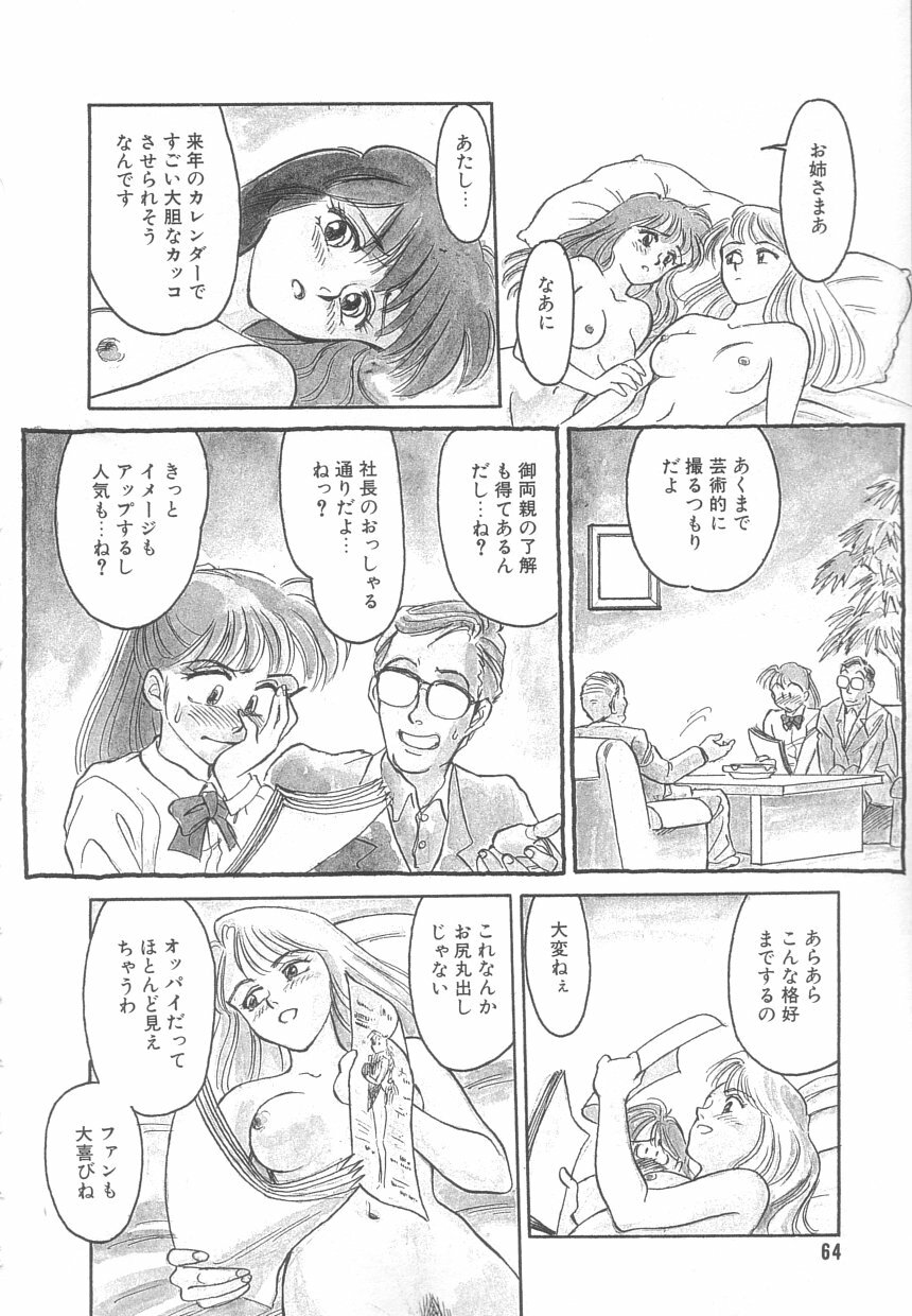 [Suehirogari] Heartache page 62 full