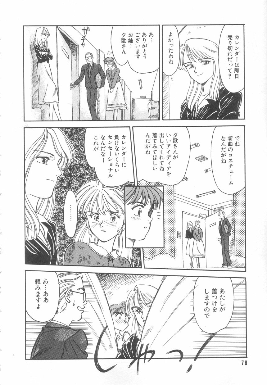 [Suehirogari] Heartache page 74 full