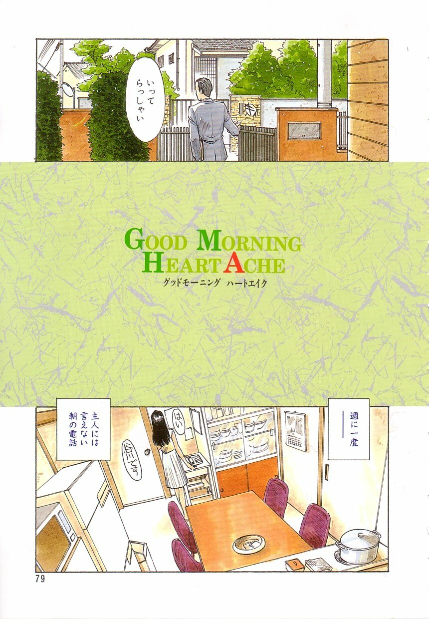 [Suehirogari] Heartache page 77 full