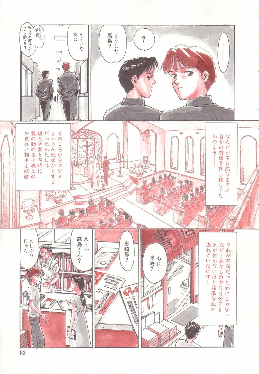 [Suehirogari] Heartache page 81 full