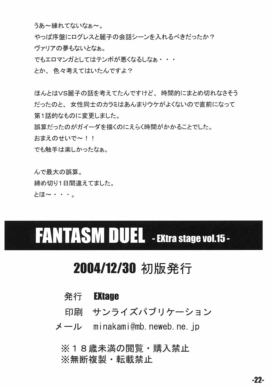 (C67) [EXtage (Minakami Hiroki)] FANTASM DUEL EXtra stage vol. 15 (Fantasm Soldier Valis) page 21 full