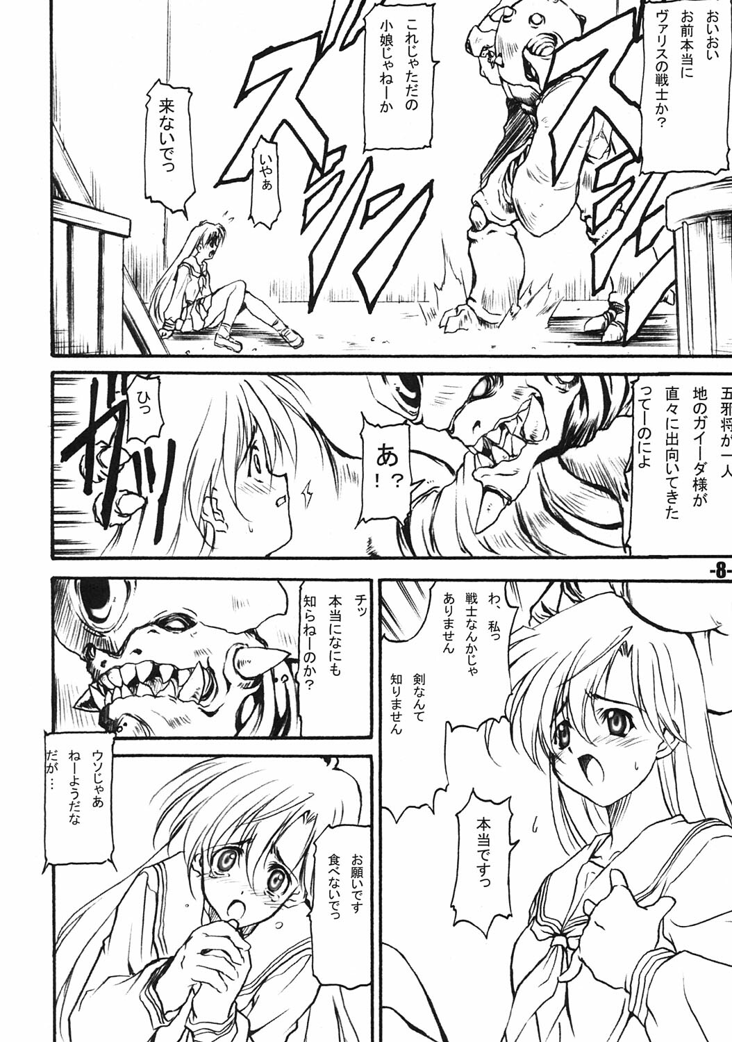 (C67) [EXtage (Minakami Hiroki)] FANTASM DUEL EXtra stage vol. 15 (Fantasm Soldier Valis) page 7 full