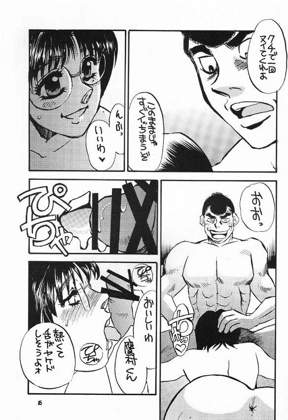 (C60) [Sasuga Shoukai (Kusanagi Yuhgi, Shinozaki Rei, Umino Yayoi)] Hajime no Ippon (Hajime no Ippo) page 14 full