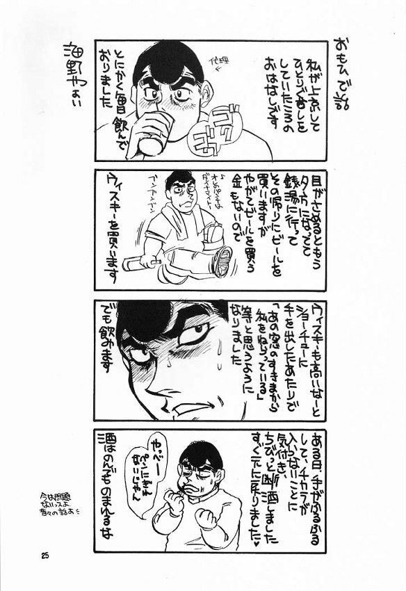 (C60) [Sasuga Shoukai (Kusanagi Yuhgi, Shinozaki Rei, Umino Yayoi)] Hajime no Ippon (Hajime no Ippo) page 24 full