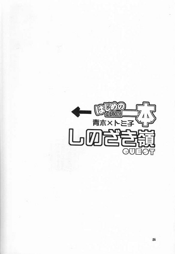 (C60) [Sasuga Shoukai (Kusanagi Yuhgi, Shinozaki Rei, Umino Yayoi)] Hajime no Ippon (Hajime no Ippo) page 25 full