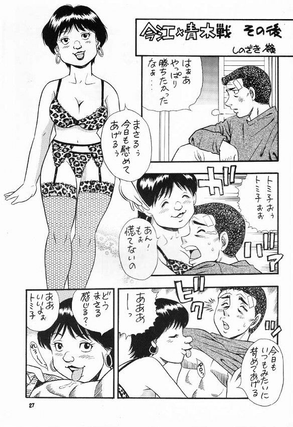 (C60) [Sasuga Shoukai (Kusanagi Yuhgi, Shinozaki Rei, Umino Yayoi)] Hajime no Ippon (Hajime no Ippo) page 26 full