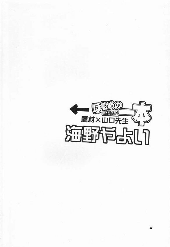 (C60) [Sasuga Shoukai (Kusanagi Yuhgi, Shinozaki Rei, Umino Yayoi)] Hajime no Ippon (Hajime no Ippo) page 5 full