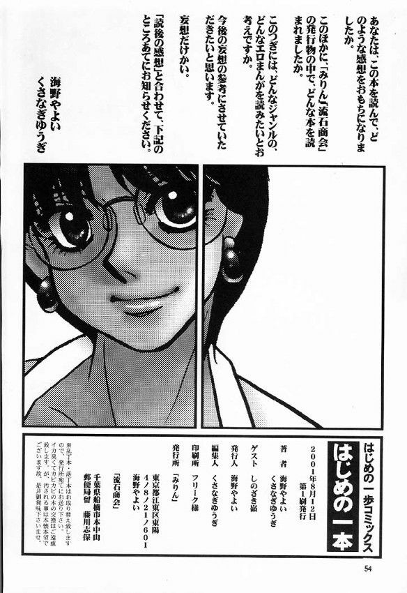 (C60) [Sasuga Shoukai (Kusanagi Yuhgi, Shinozaki Rei, Umino Yayoi)] Hajime no Ippon (Hajime no Ippo) page 53 full