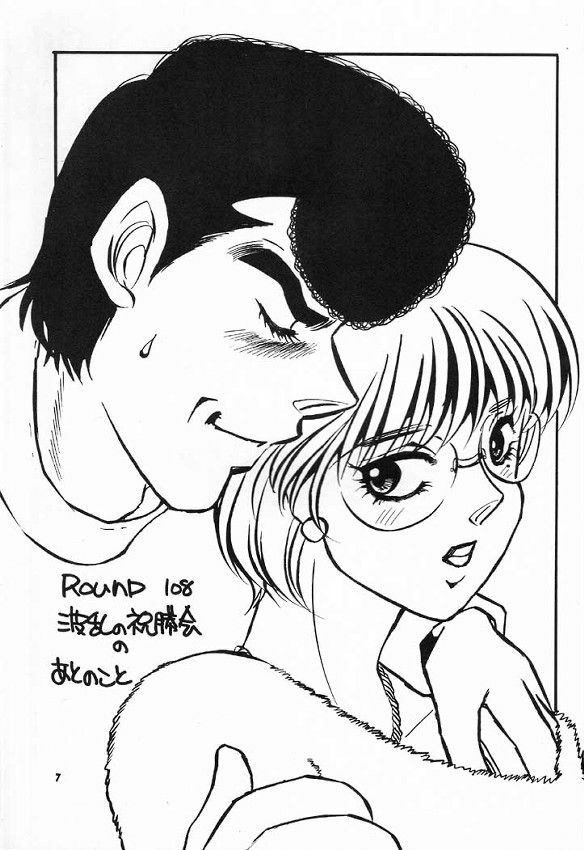 (C60) [Sasuga Shoukai (Kusanagi Yuhgi, Shinozaki Rei, Umino Yayoi)] Hajime no Ippon (Hajime no Ippo) page 6 full