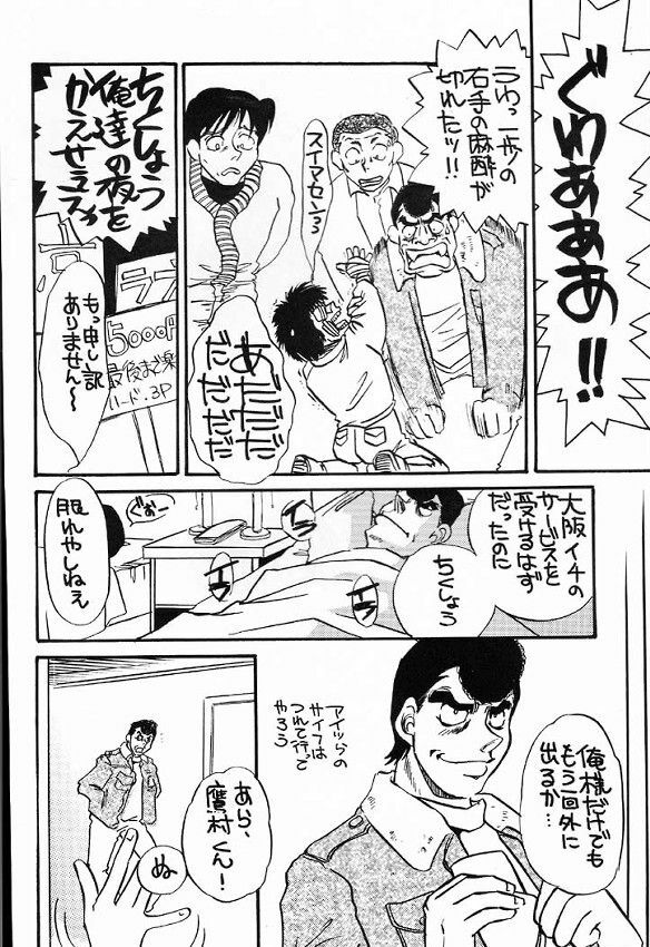 (C60) [Sasuga Shoukai (Kusanagi Yuhgi, Shinozaki Rei, Umino Yayoi)] Hajime no Ippon (Hajime no Ippo) page 7 full