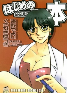 (C60) [Sasuga Shoukai (Kusanagi Yuhgi, Shinozaki Rei, Umino Yayoi)] Hajime no Ippon (Hajime no Ippo) - page 1