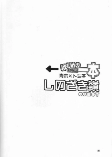 (C60) [Sasuga Shoukai (Kusanagi Yuhgi, Shinozaki Rei, Umino Yayoi)] Hajime no Ippon (Hajime no Ippo) - page 25