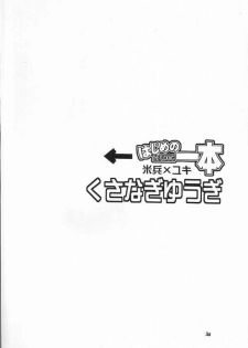 (C60) [Sasuga Shoukai (Kusanagi Yuhgi, Shinozaki Rei, Umino Yayoi)] Hajime no Ippon (Hajime no Ippo) - page 29