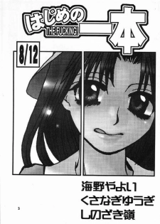 (C60) [Sasuga Shoukai (Kusanagi Yuhgi, Shinozaki Rei, Umino Yayoi)] Hajime no Ippon (Hajime no Ippo) - page 2