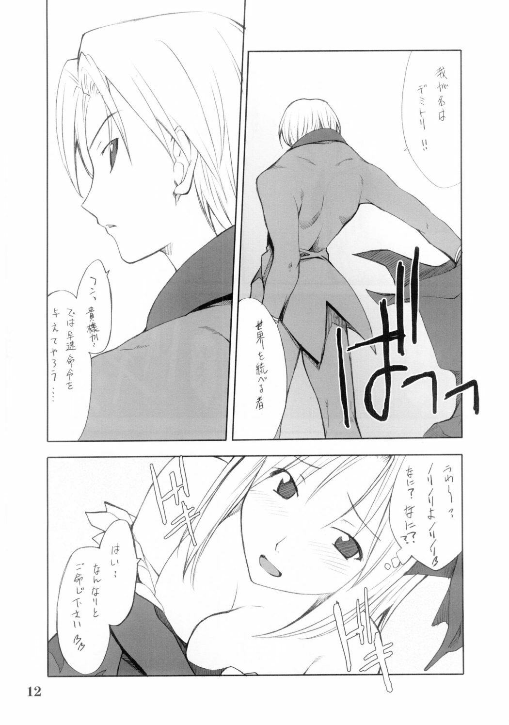 (C67) [P.FOREST (Hozumi Takashi)] Cosplay COMPLEX 2 (Genshiken) page 11 full