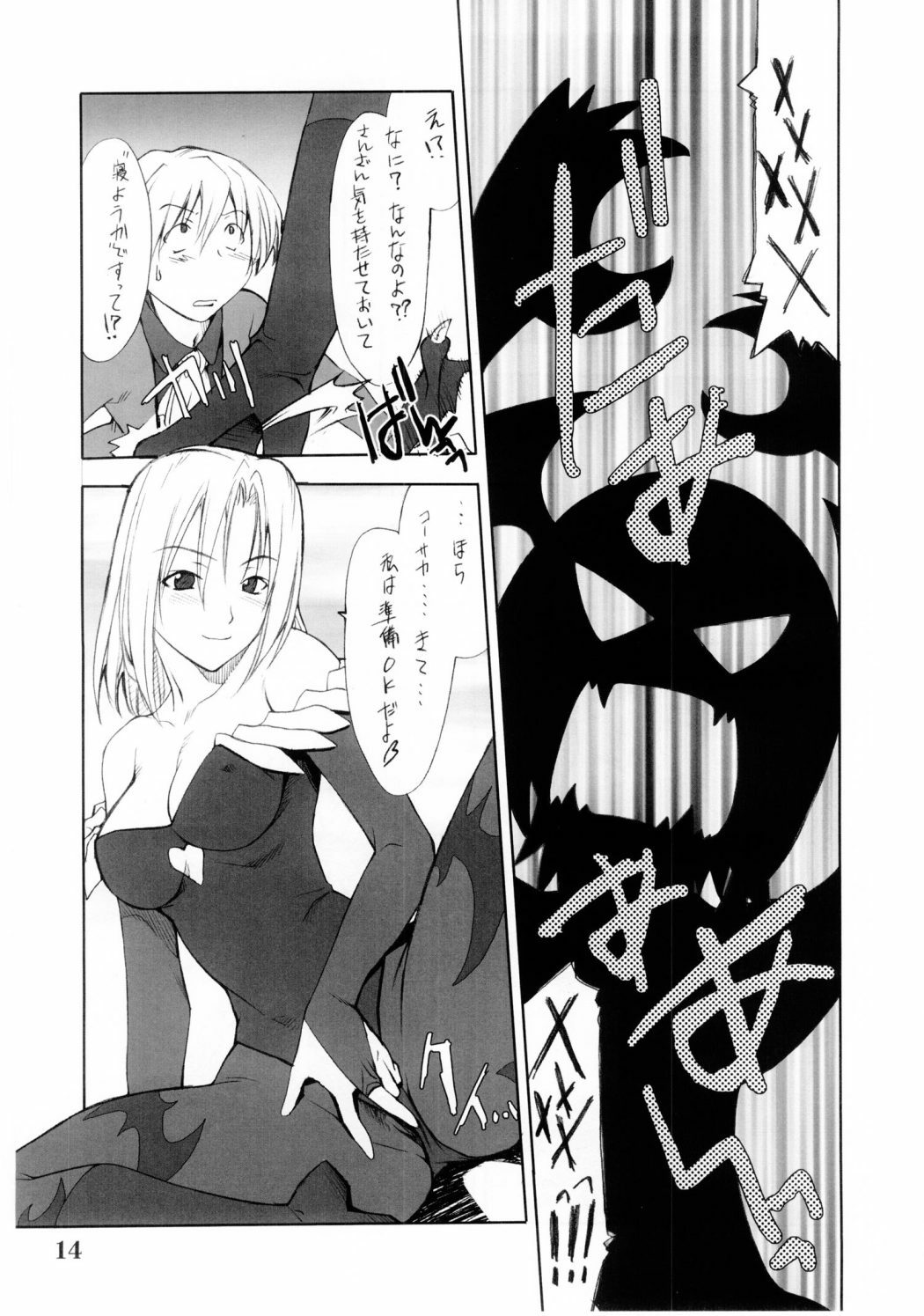 (C67) [P.FOREST (Hozumi Takashi)] Cosplay COMPLEX 2 (Genshiken) page 13 full