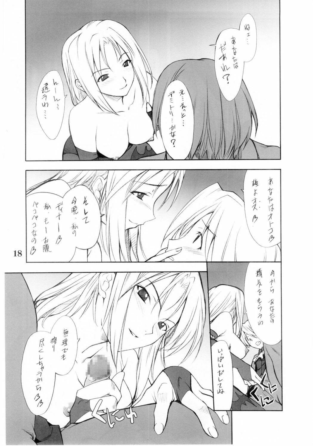 (C67) [P.FOREST (Hozumi Takashi)] Cosplay COMPLEX 2 (Genshiken) page 17 full