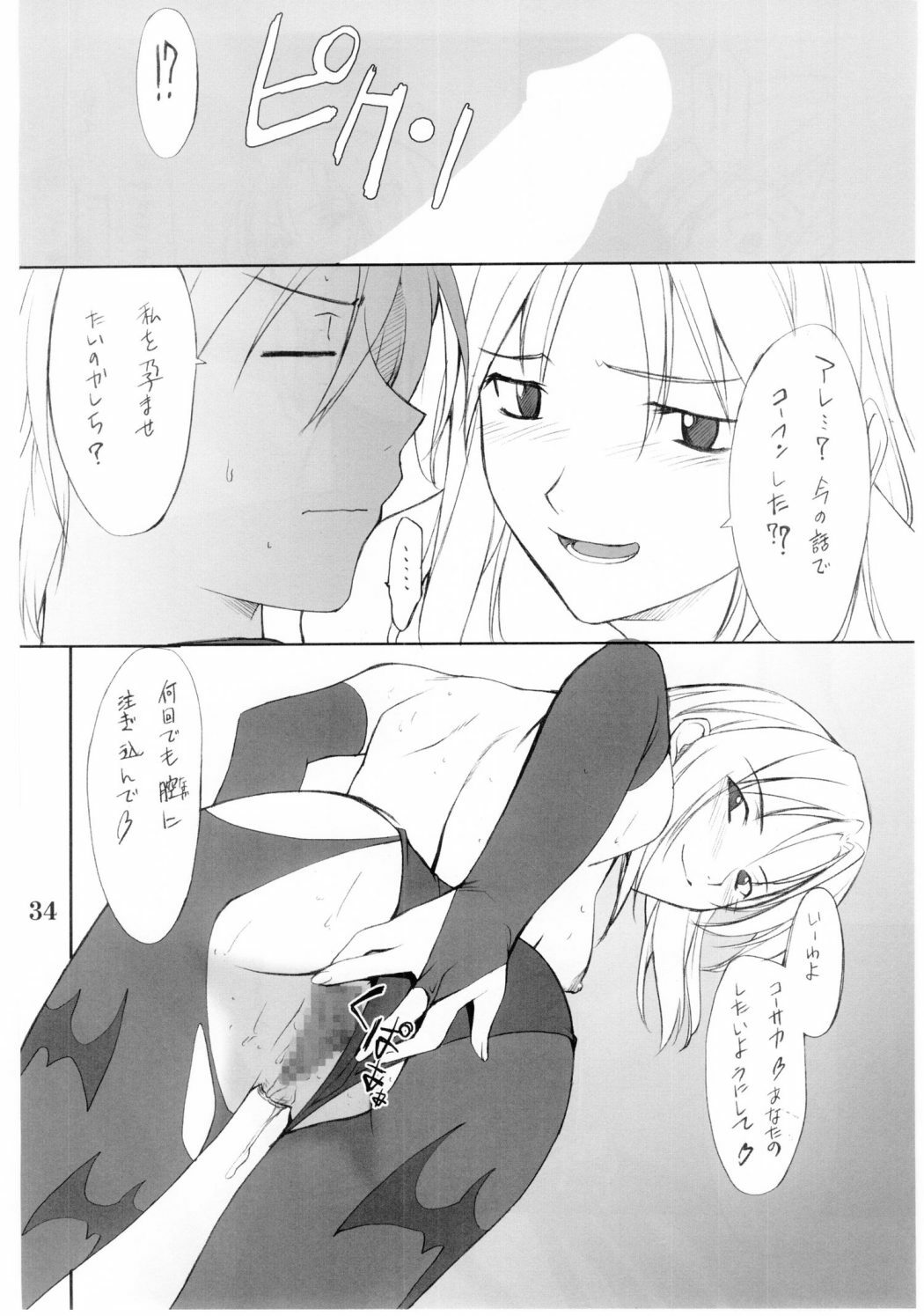 (C67) [P.FOREST (Hozumi Takashi)] Cosplay COMPLEX 2 (Genshiken) page 33 full