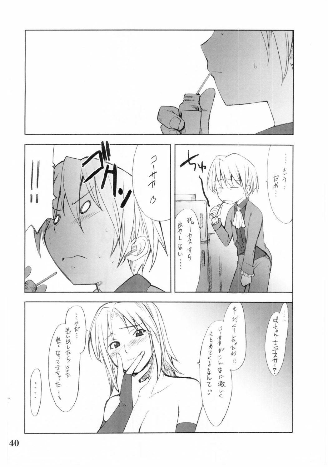 (C67) [P.FOREST (Hozumi Takashi)] Cosplay COMPLEX 2 (Genshiken) page 39 full