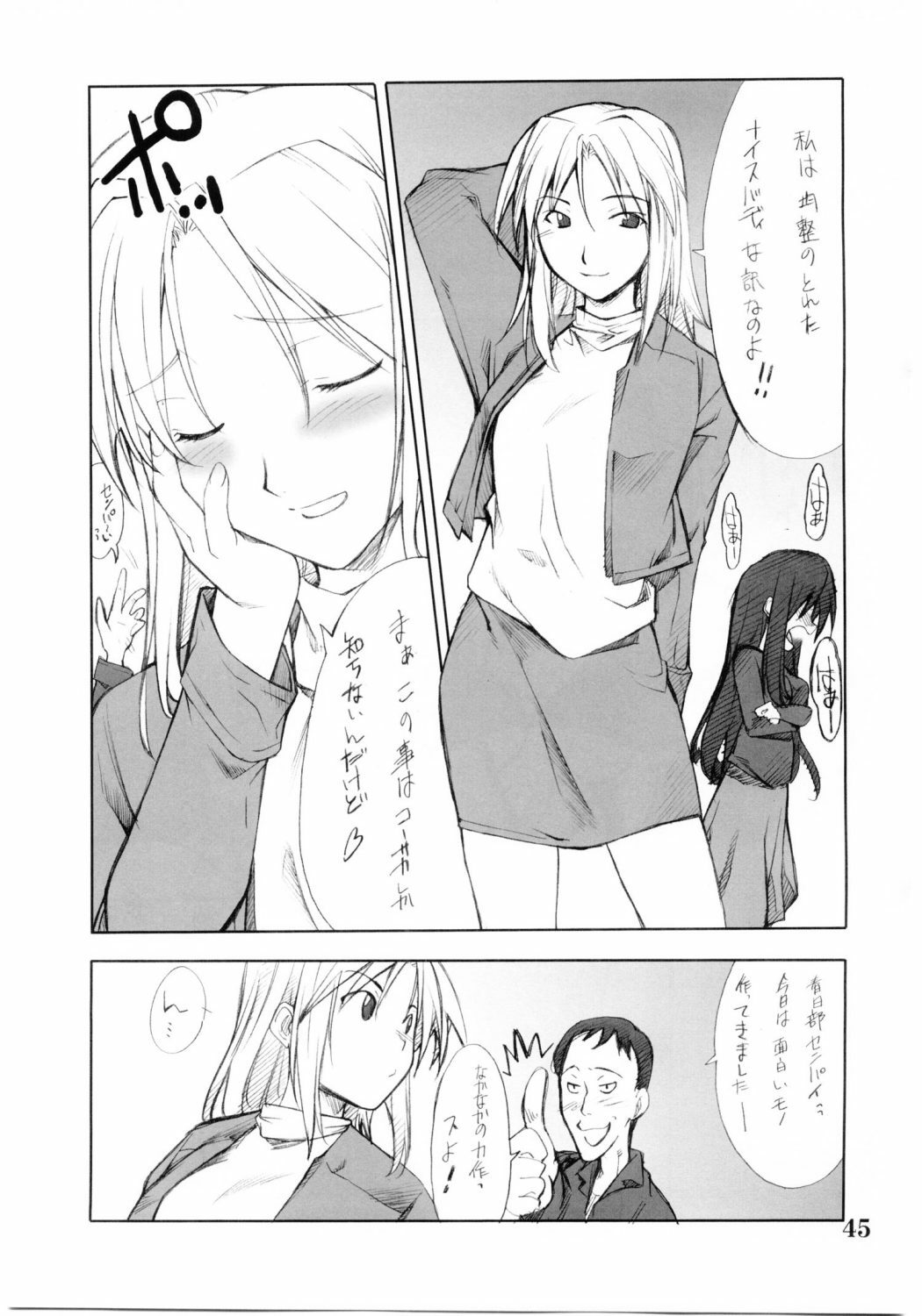 (C67) [P.FOREST (Hozumi Takashi)] Cosplay COMPLEX 2 (Genshiken) page 44 full