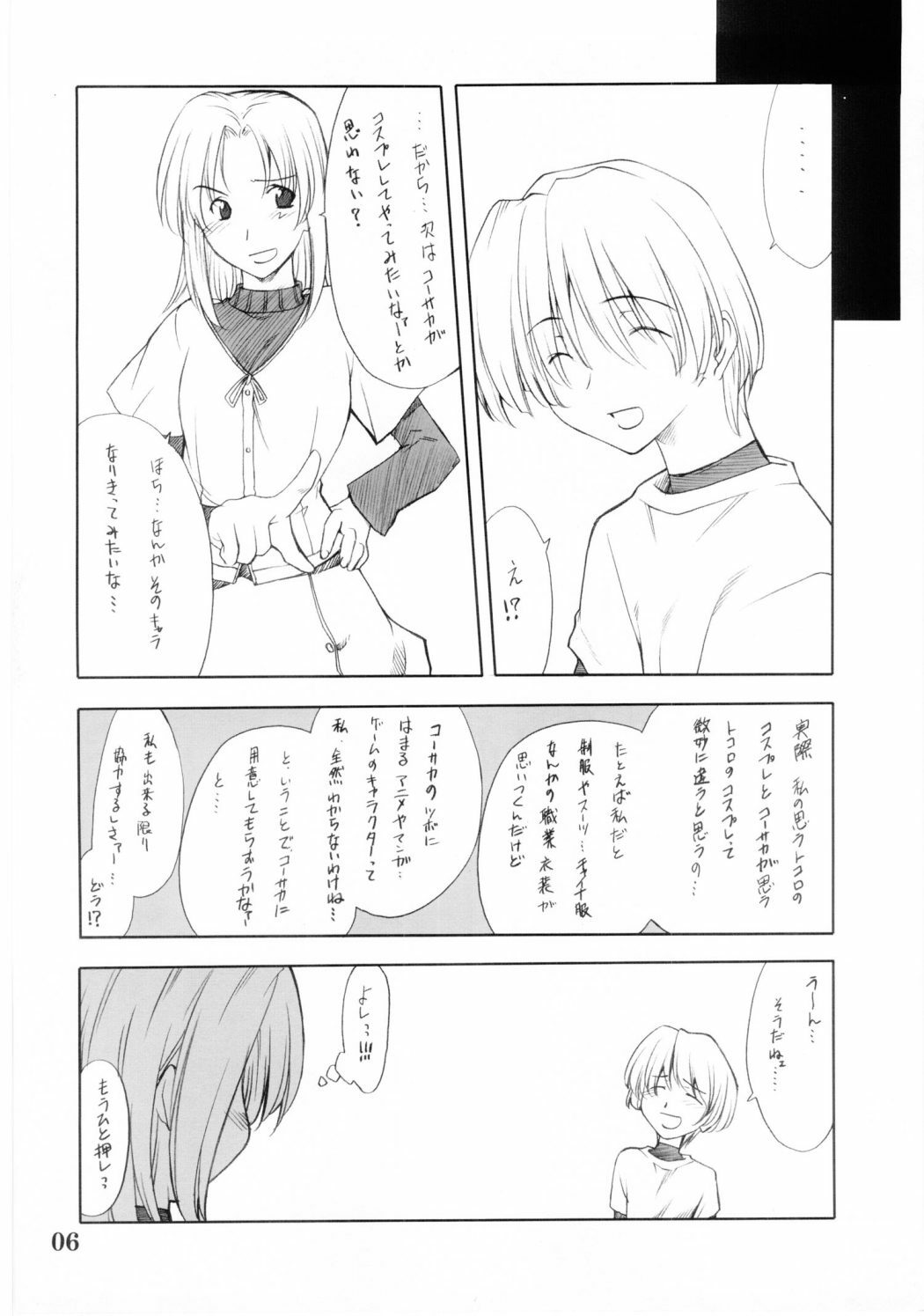 (C67) [P.FOREST (Hozumi Takashi)] Cosplay COMPLEX 2 (Genshiken) page 5 full