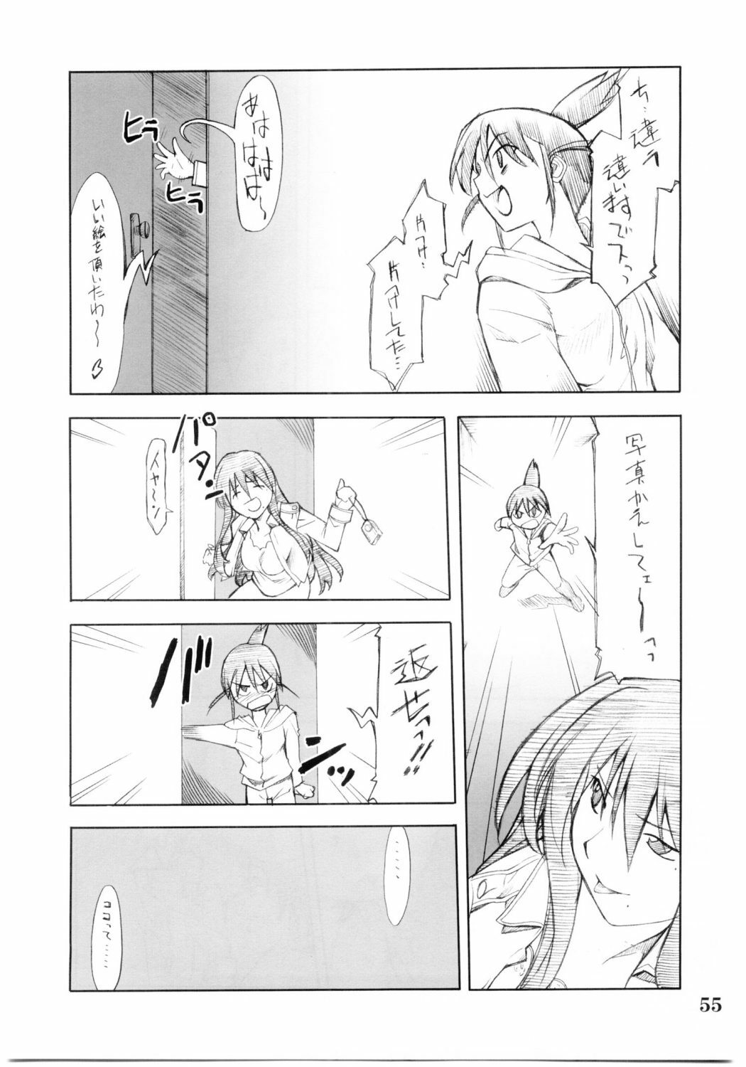 (C67) [P.FOREST (Hozumi Takashi)] Cosplay COMPLEX 2 (Genshiken) page 54 full