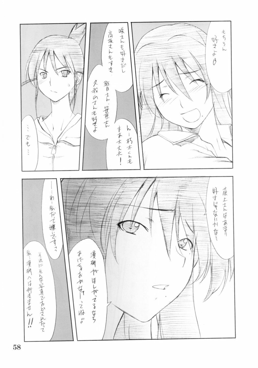 (C67) [P.FOREST (Hozumi Takashi)] Cosplay COMPLEX 2 (Genshiken) page 57 full