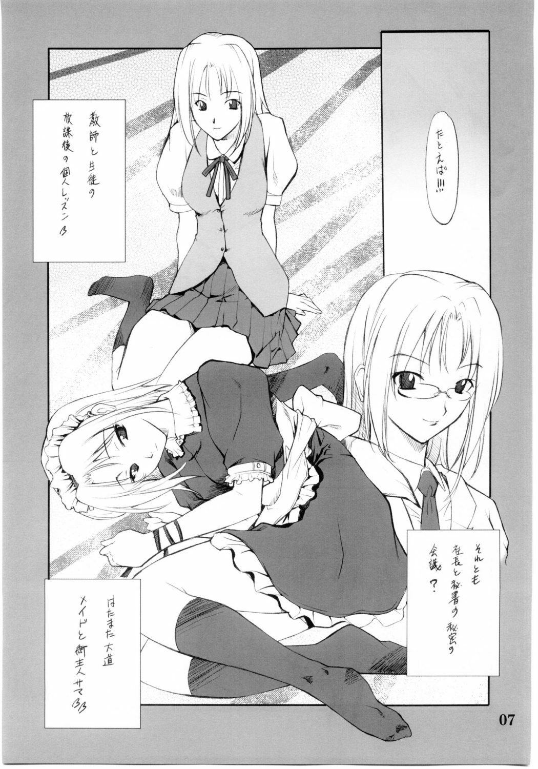 (C67) [P.FOREST (Hozumi Takashi)] Cosplay COMPLEX 2 (Genshiken) page 6 full