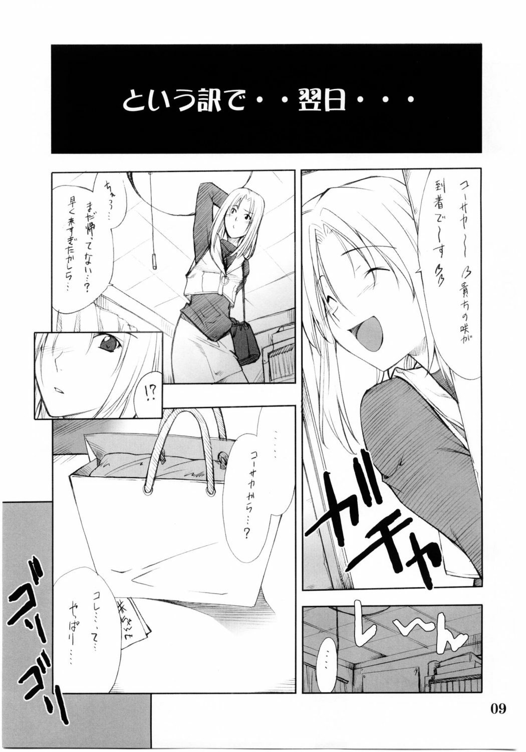 (C67) [P.FOREST (Hozumi Takashi)] Cosplay COMPLEX 2 (Genshiken) page 8 full