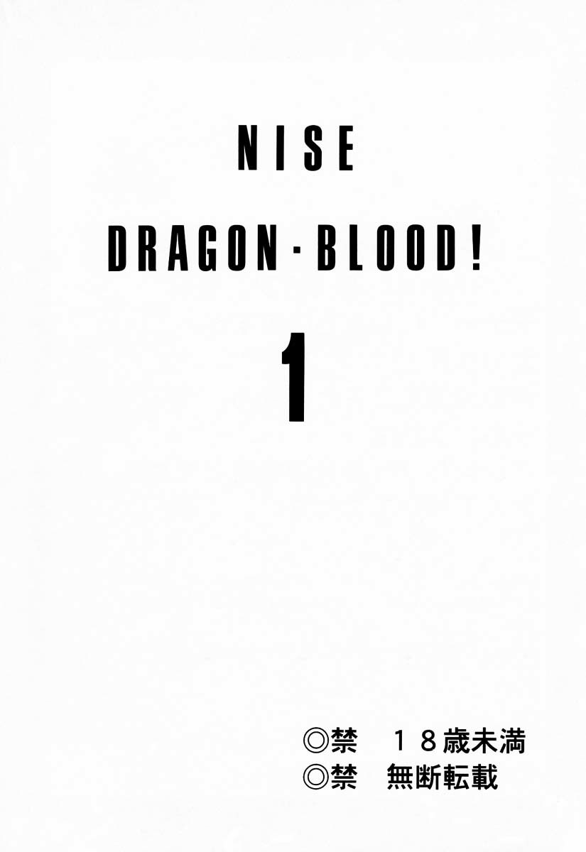 (C50) [LTM. (Taira Hajime)] Nise DRAGON BLOOD! 1 page 2 full