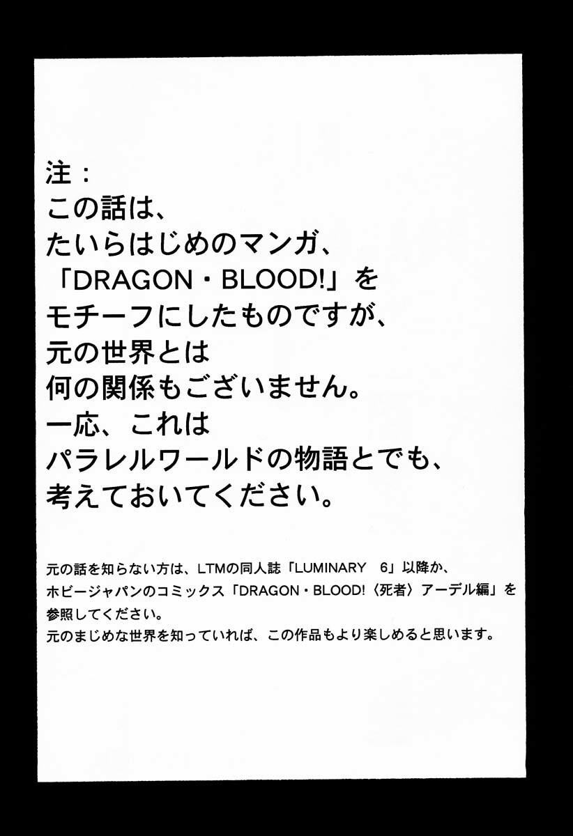 (C50) [LTM. (Taira Hajime)] Nise DRAGON BLOOD! 1 page 3 full
