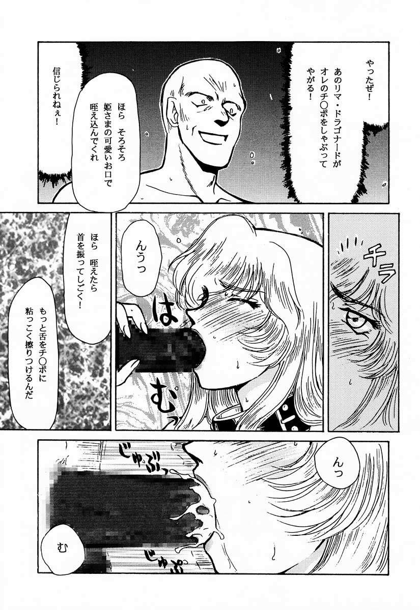 (C50) [LTM. (Taira Hajime)] Nise DRAGON BLOOD! 1 page 40 full