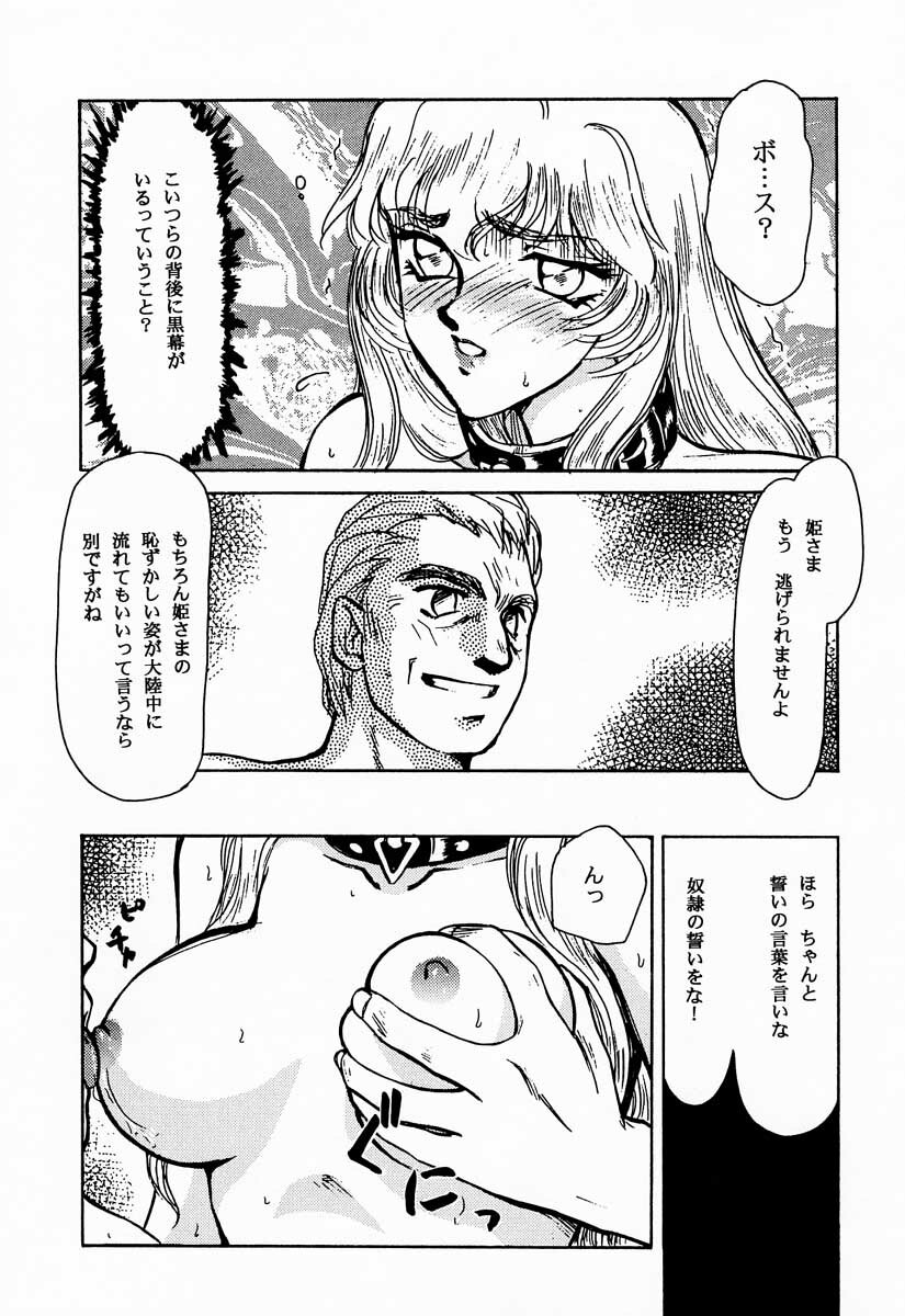 (C50) [LTM. (Taira Hajime)] Nise DRAGON BLOOD! 1 page 52 full