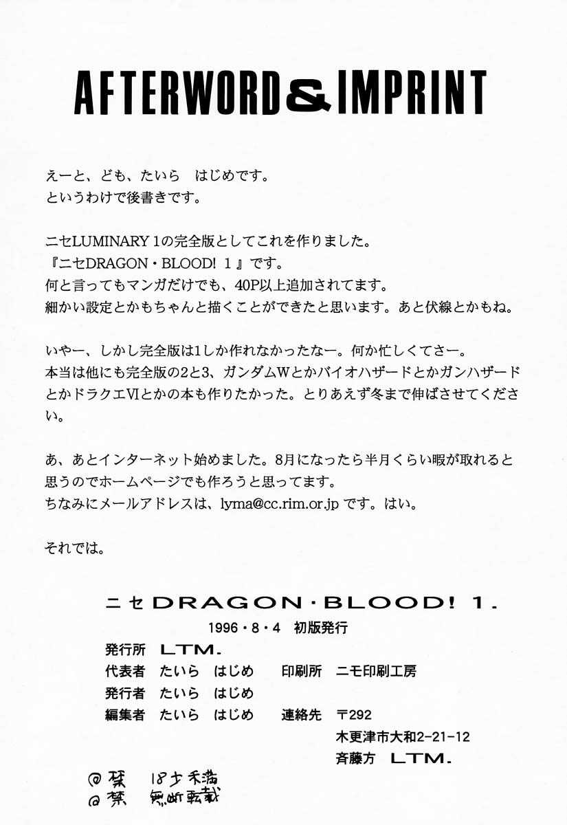(C50) [LTM. (Taira Hajime)] Nise DRAGON BLOOD! 1 page 67 full
