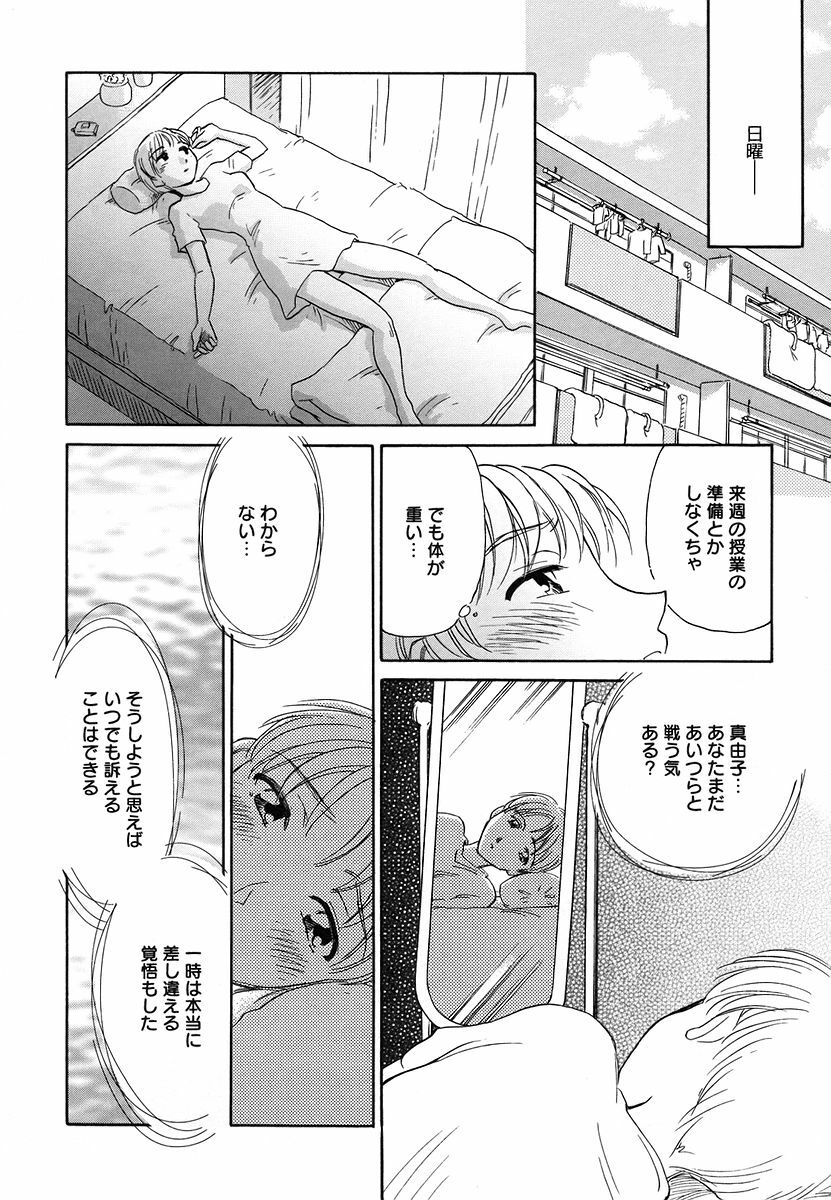 [Suehirogari] CAGE 2 page 12 full