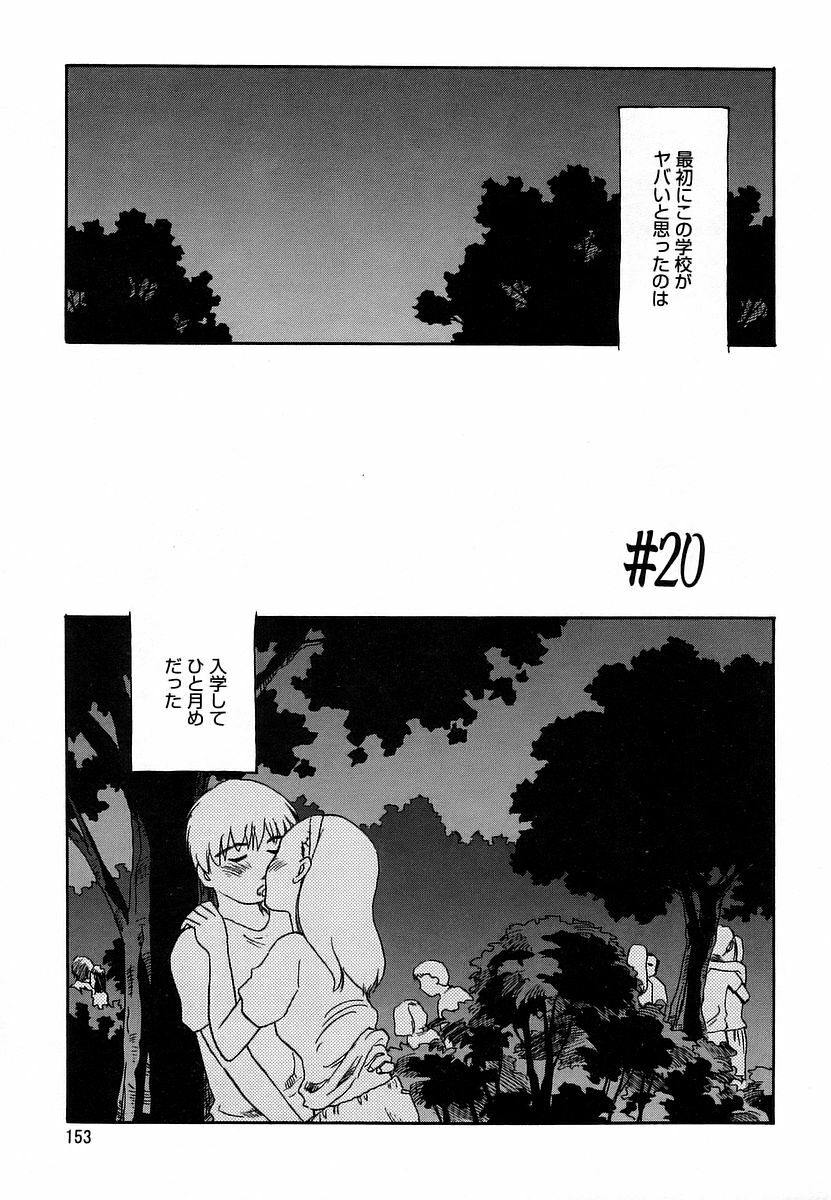 [Suehirogari] CAGE 2 page 153 full