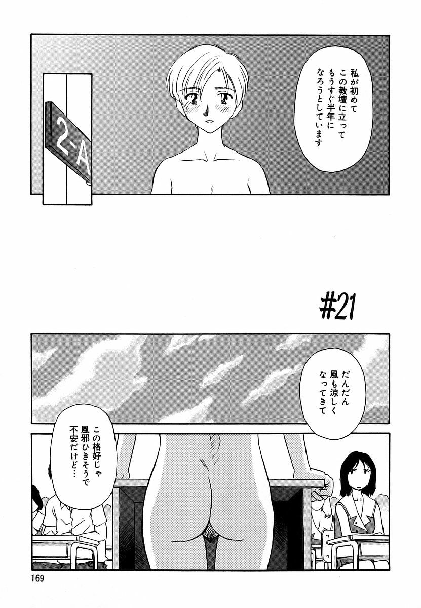 [Suehirogari] CAGE 2 page 169 full