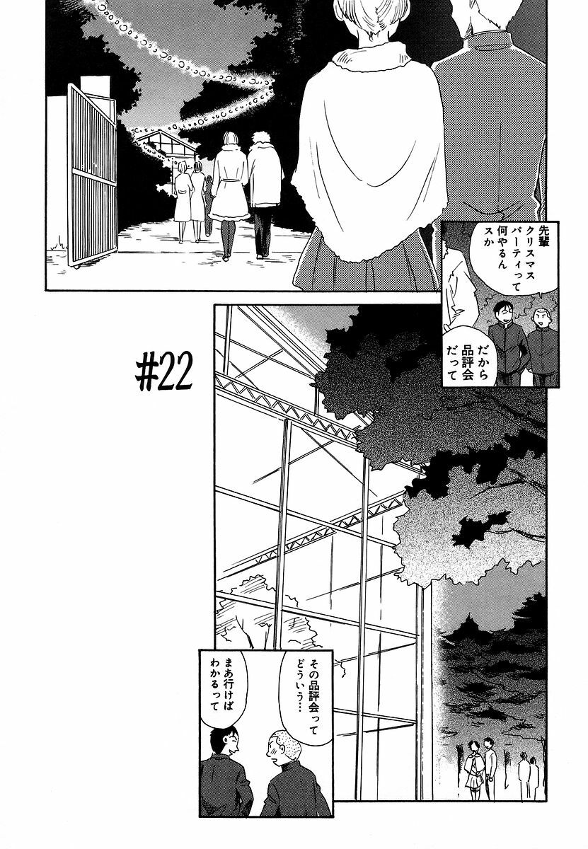 [Suehirogari] CAGE 2 page 189 full