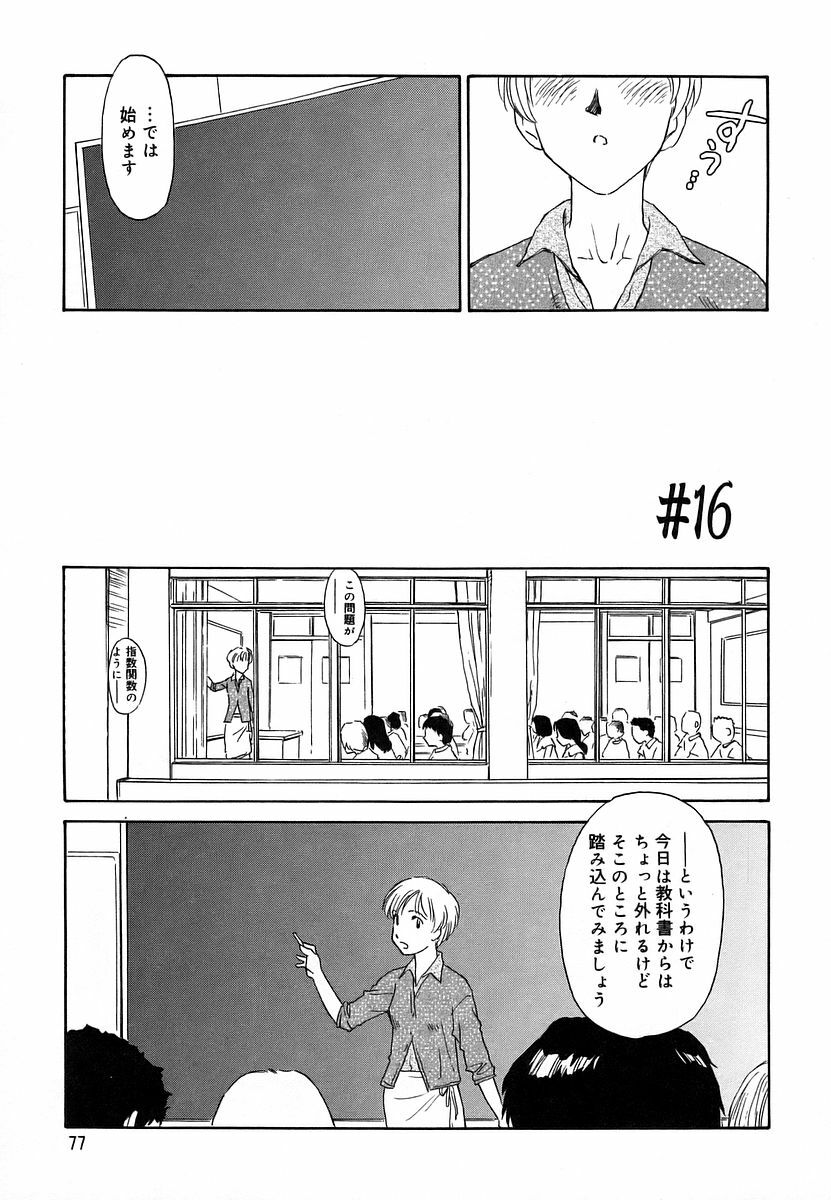 [Suehirogari] CAGE 2 page 77 full